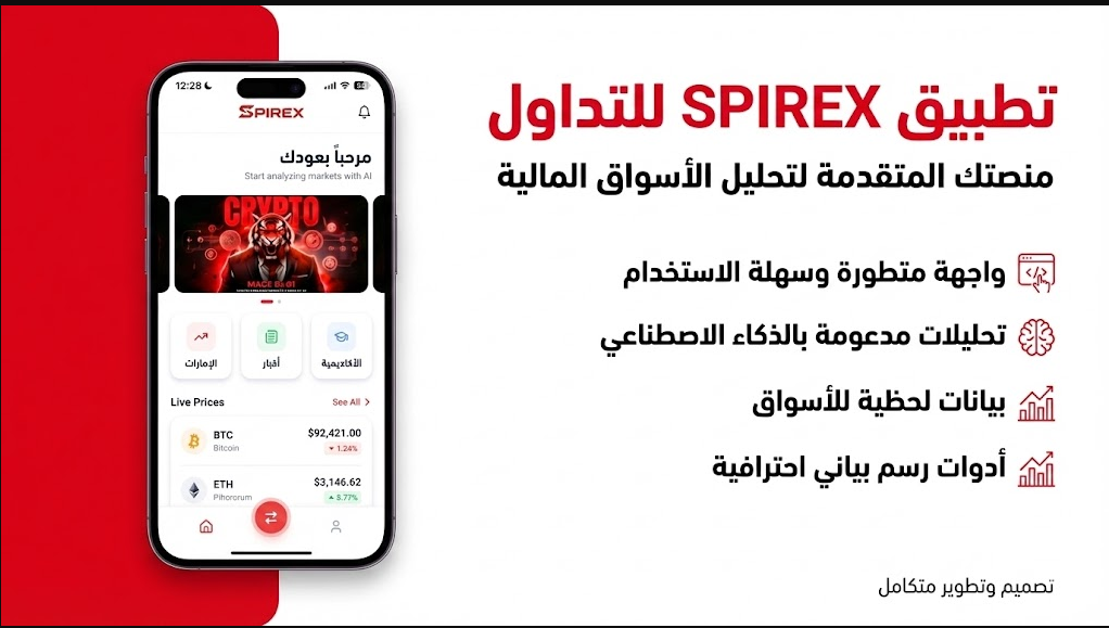 Spirex AI - Trading Mobile App
